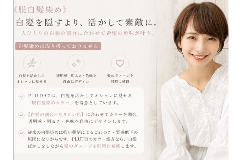 PLUTO平尾店 白髪染めは扱いません。