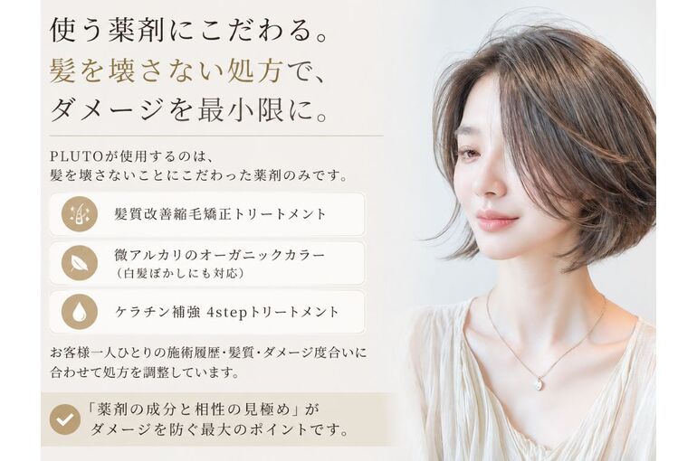 使う薬剤にこだわる。