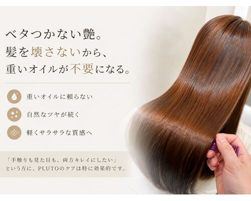 「髪を壊さない」から重いオイルが不要になる