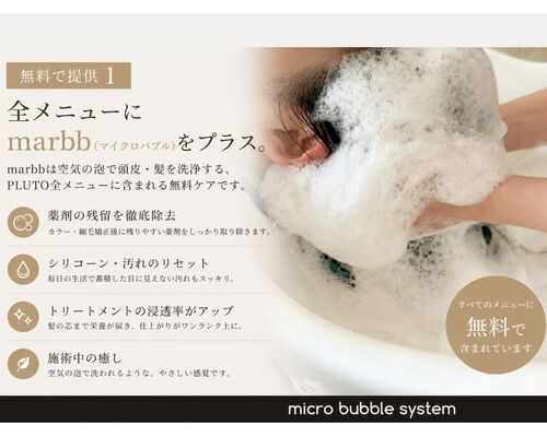 【全メニュー無料】マイクロバブル「marbb」