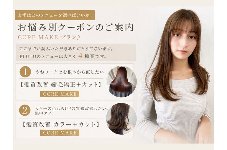 まずはどのメニューを選べばいい？