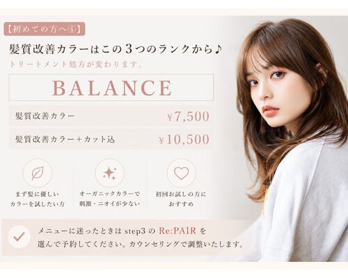 初めての方へ4：まずは優しいカラーを試したい方へ