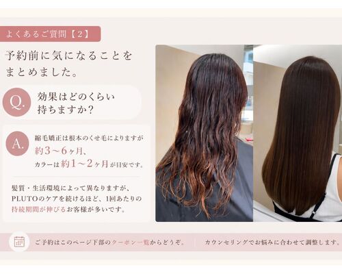 縮毛矯正の効果はどのくらい持ちますか？