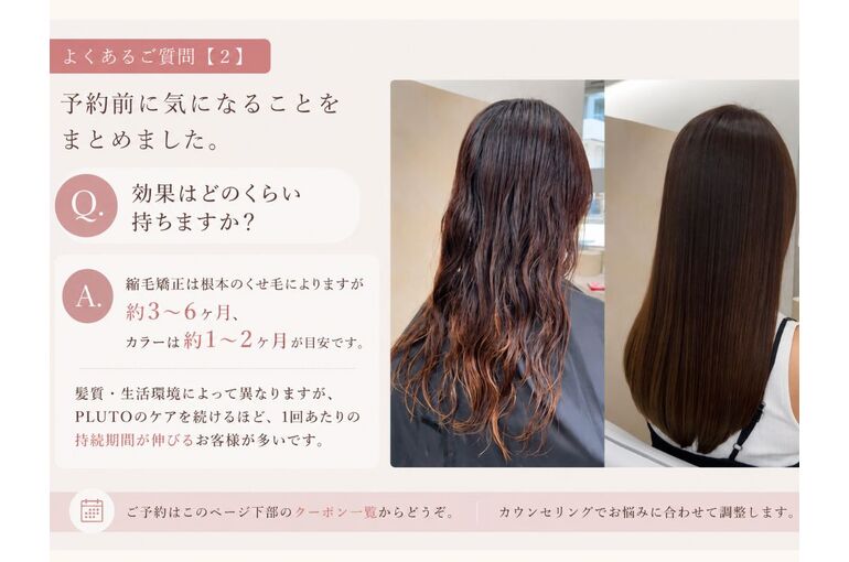 縮毛矯正の効果はどのくらい持ちますか？