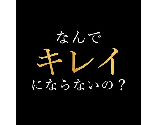 髪質改善を何度もしたのに綺麗にならなかった方