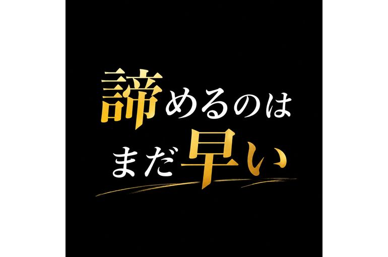 自分の髪質を諦めている方に、まず知ってほしいこと