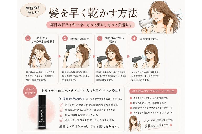 知らない人必読！髪を早く乾かすやり方【牟田】
