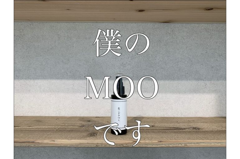 MOOです。