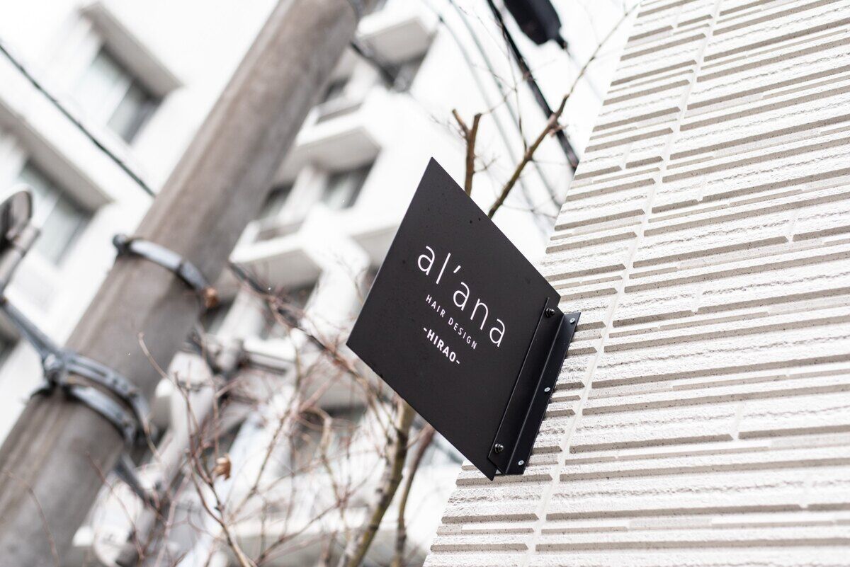 alana平尾店 外観看板