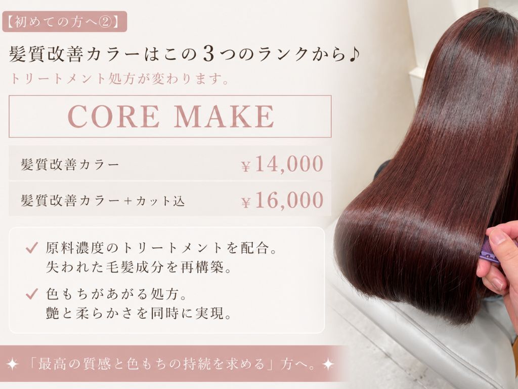 髪質改善カラー CORE MAKEの艶やかな仕上がり